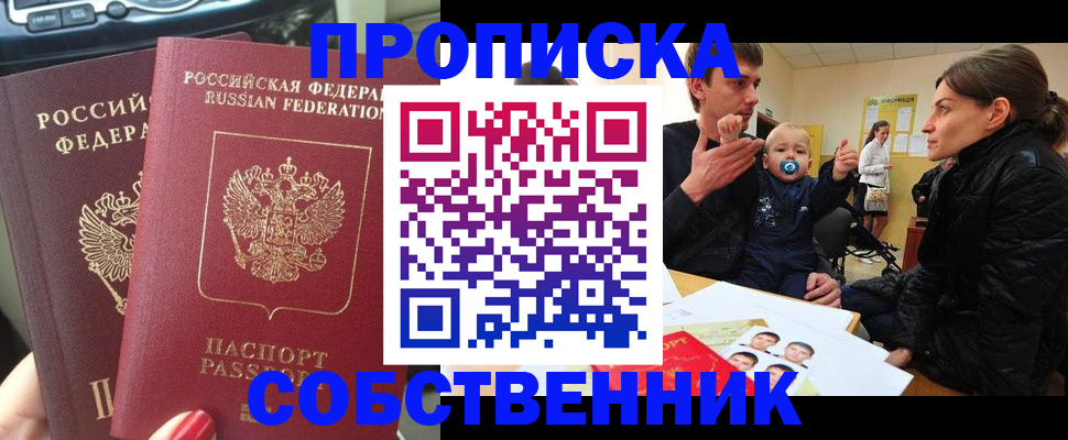 прописка в квартире в Ртищево