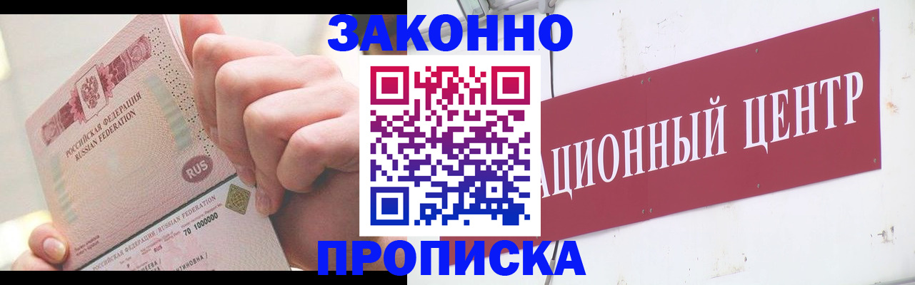 прописка для работы в Ртищево