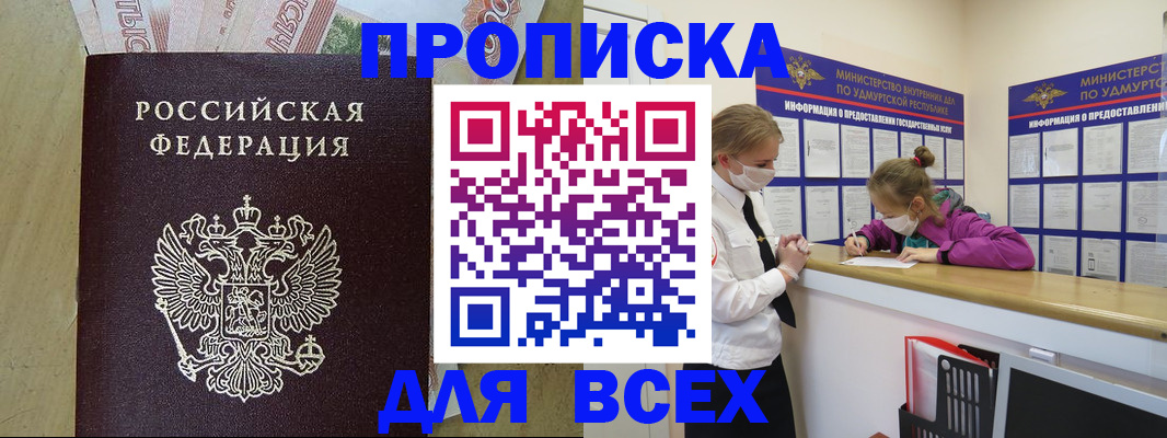 прописка регистрация в Ртищево
